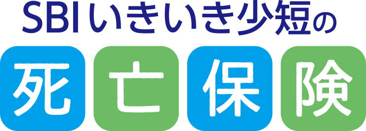 SBIいきいき少短